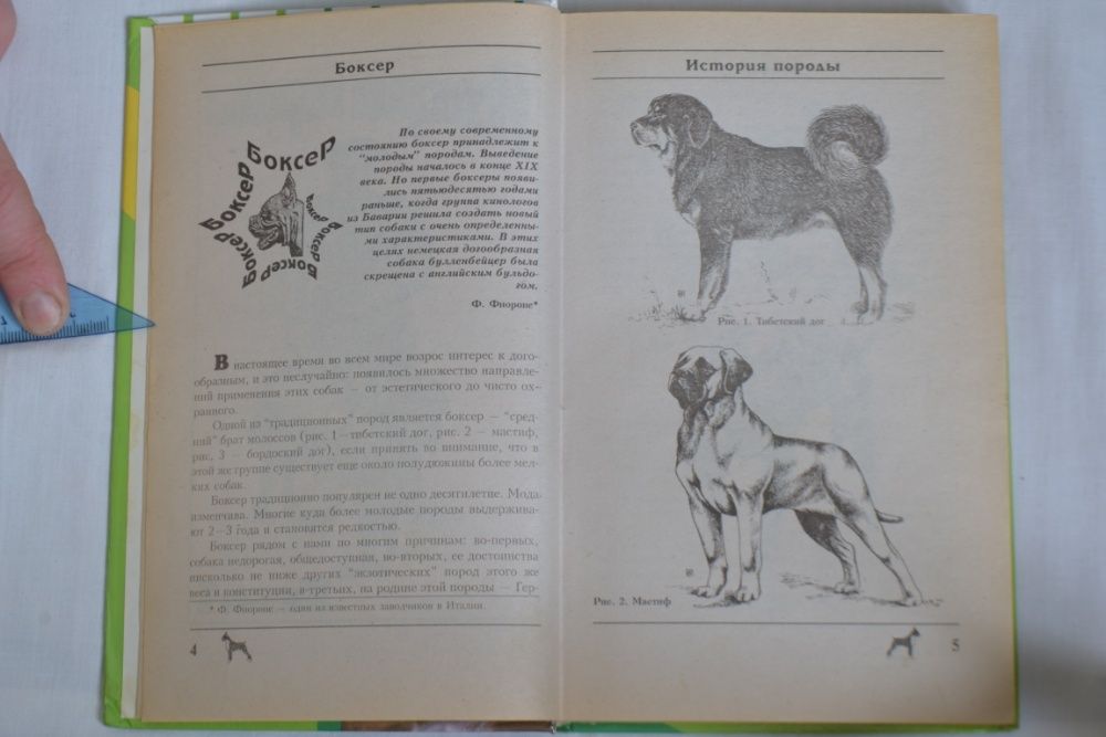 Собака "Боксер", автор Михаил Джимов, на 368 страниц