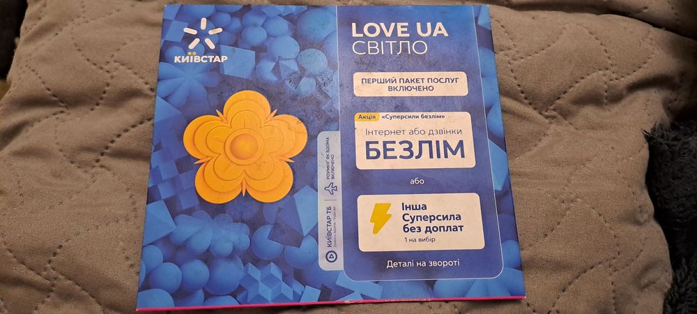 Стартовый пакет Киевстар