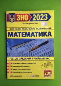 ЗНО 2023. Математика. Тестові завданння у форматі ЗНО та ДПА.