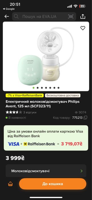 Молоковідсмоктувач філіпс авент електричний