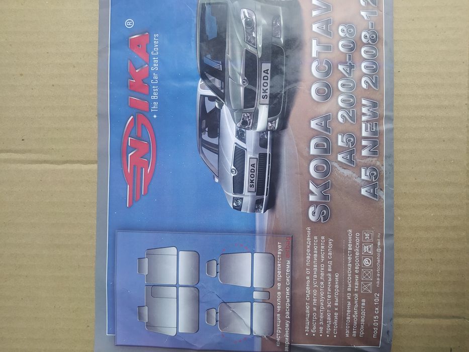 Чехлы автомобильные Шкода Октавия  А-5