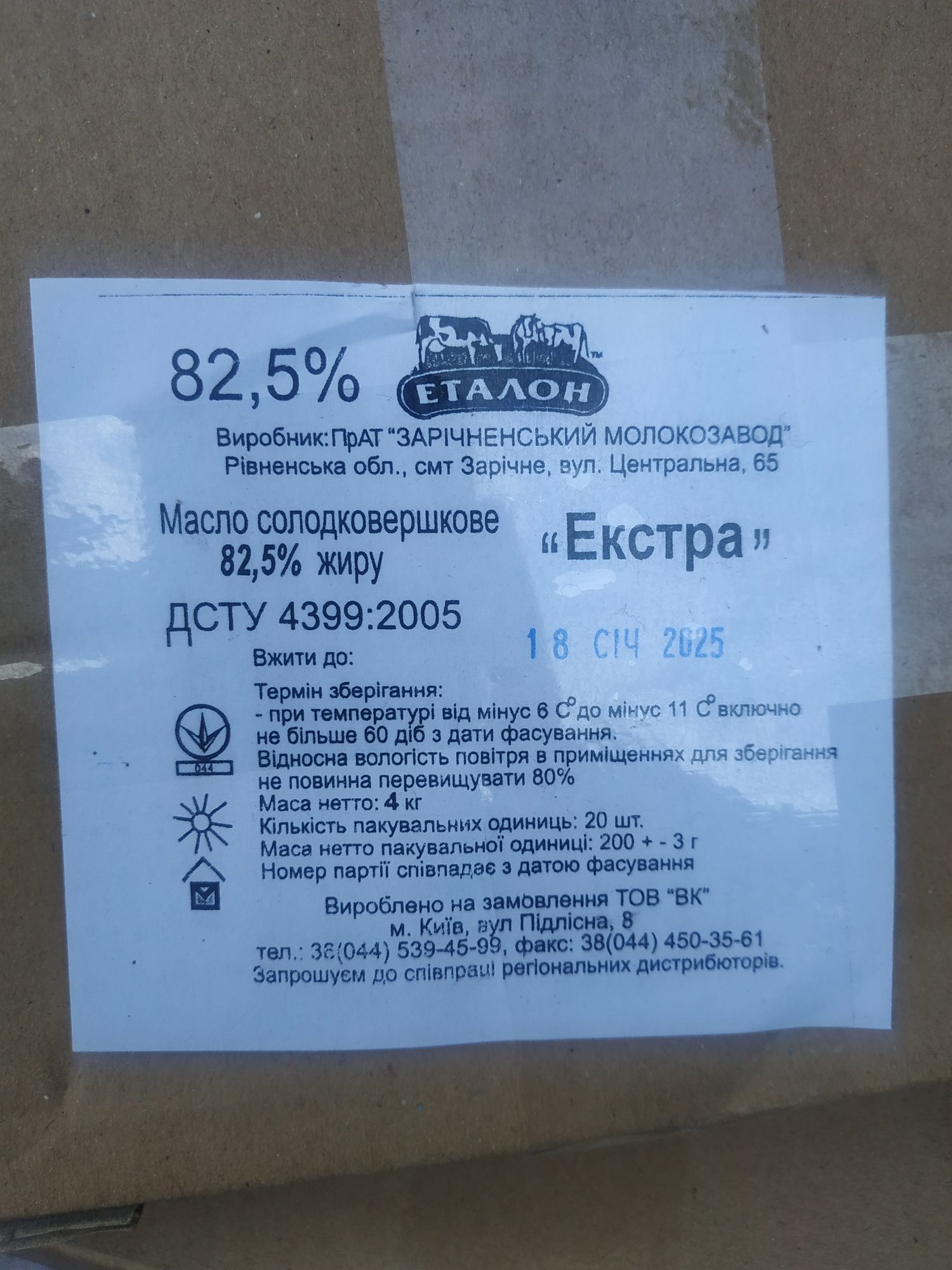 Масло вершкове "Вологодське" 82.5% жирності  200гр