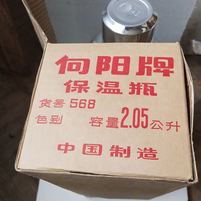 Термос китайський