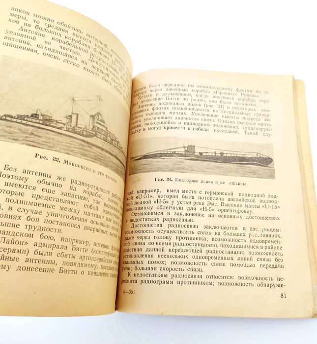 Морской антиквариат 1947 год Наблюдение и связь на военном корабле ВМФ