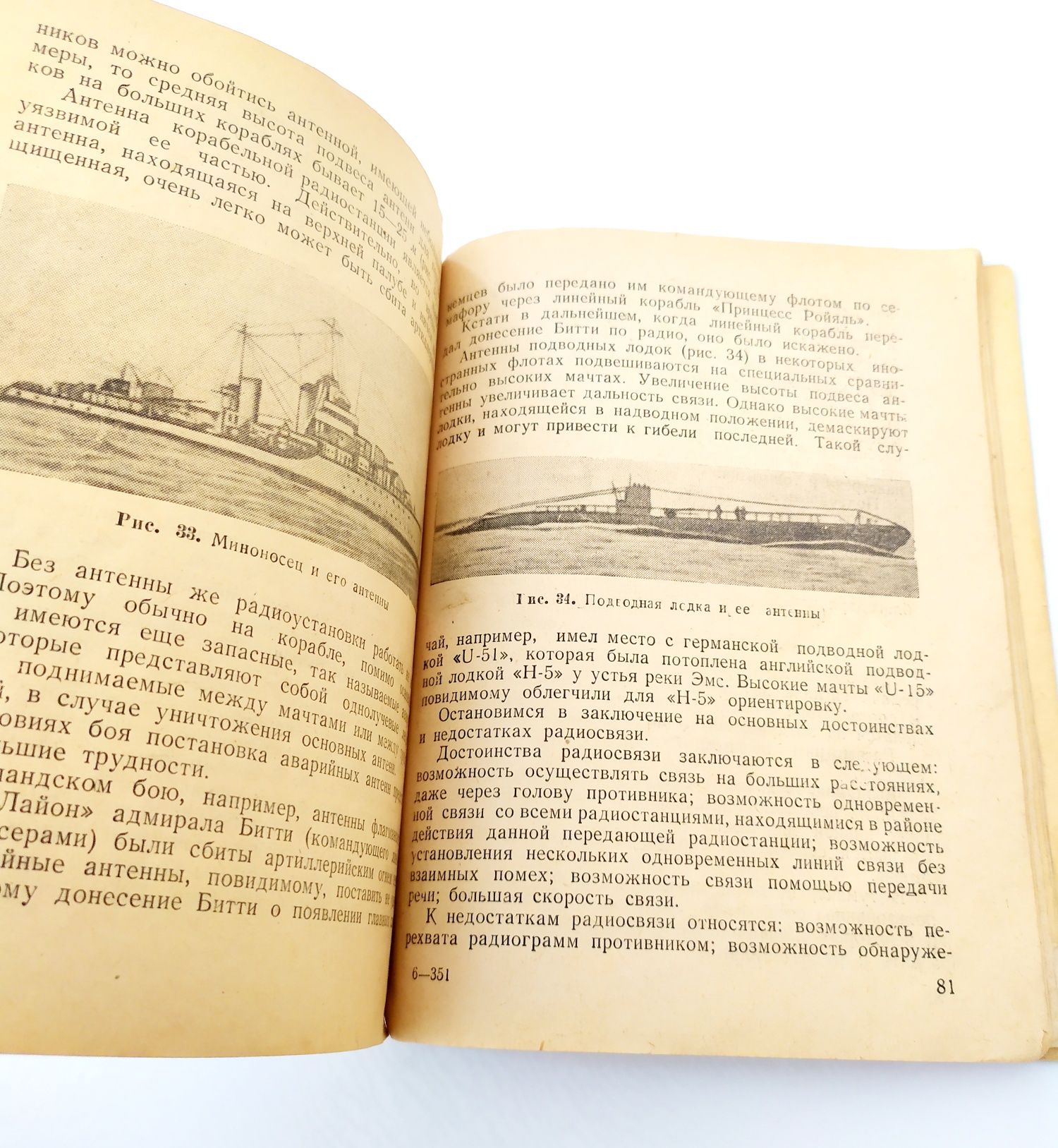 Морской антиквариат 1947 год Наблюдение и связь на военном корабле ВМФ