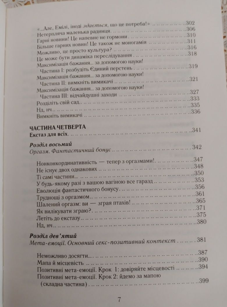 Емілі Нагоскі Як бажає жінка