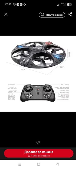 Дитячий інопланетний іграшковий дрон UFO на пульті підсвітка