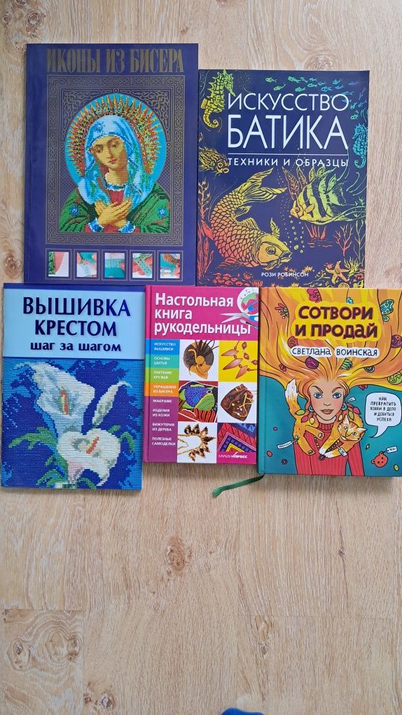 Книги по рукоделию и не только