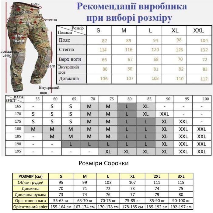 Військова тактична форма мультикам штани та бойова сорочка убакс штаны