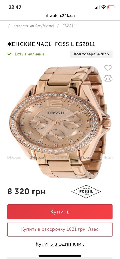 Часы Fossil женские