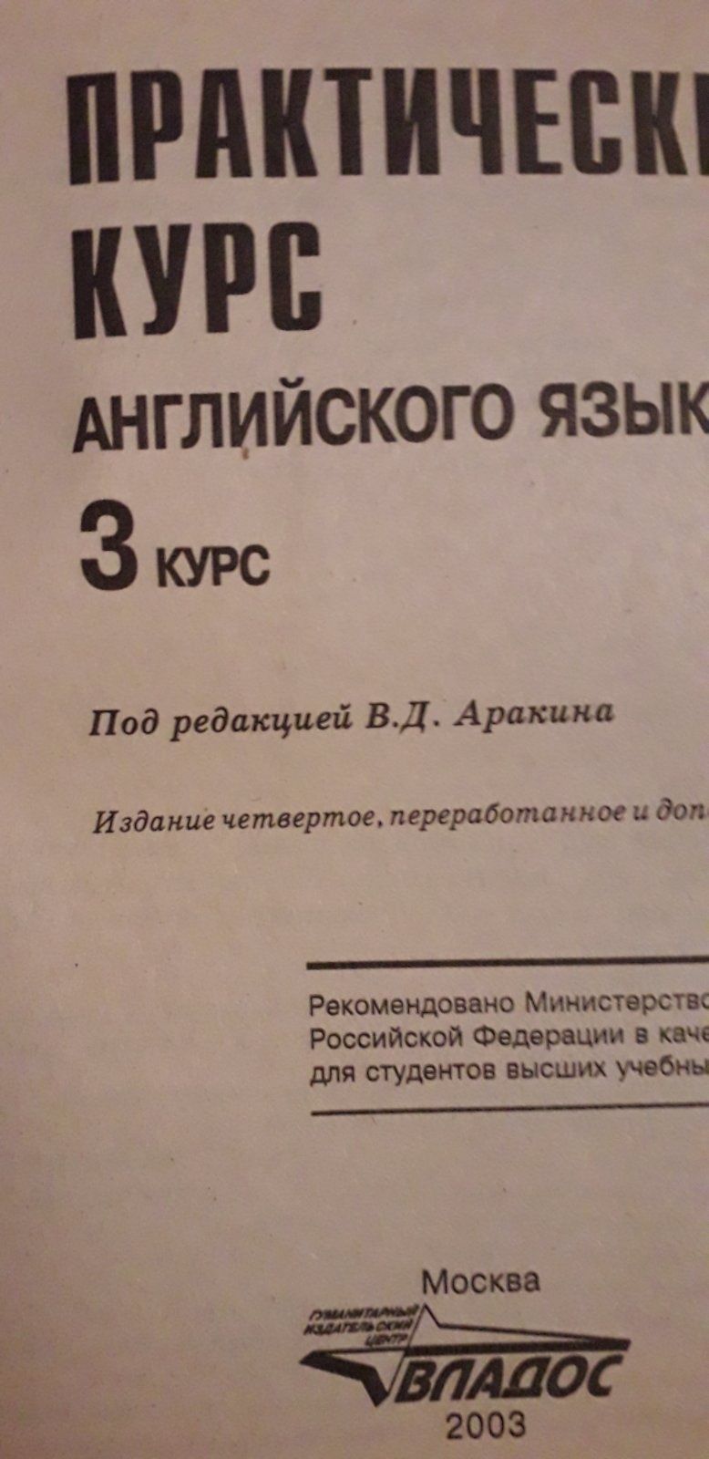 Практический курс Английского языка.