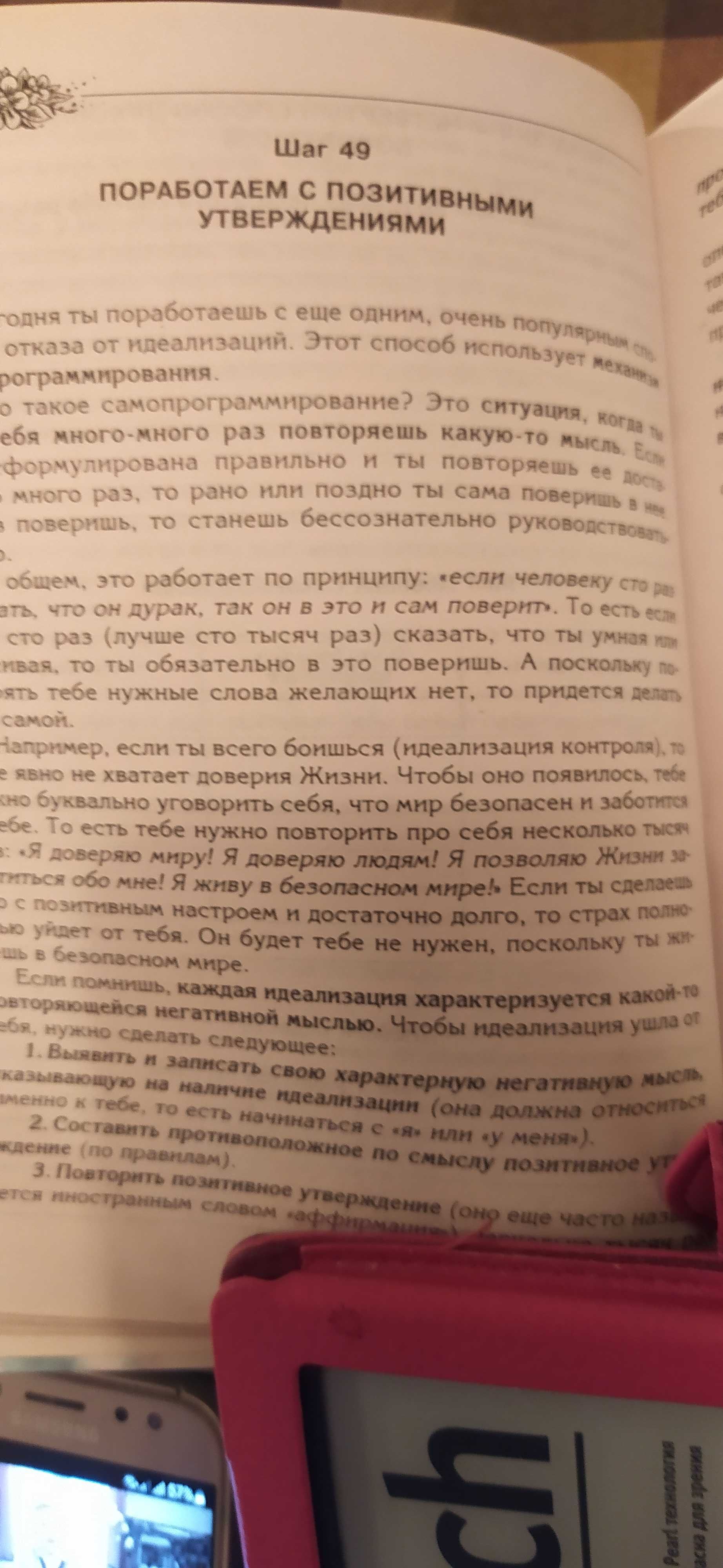 Книга Свияш 90 шагов к счастливой жизни. От Золушки до принцессы