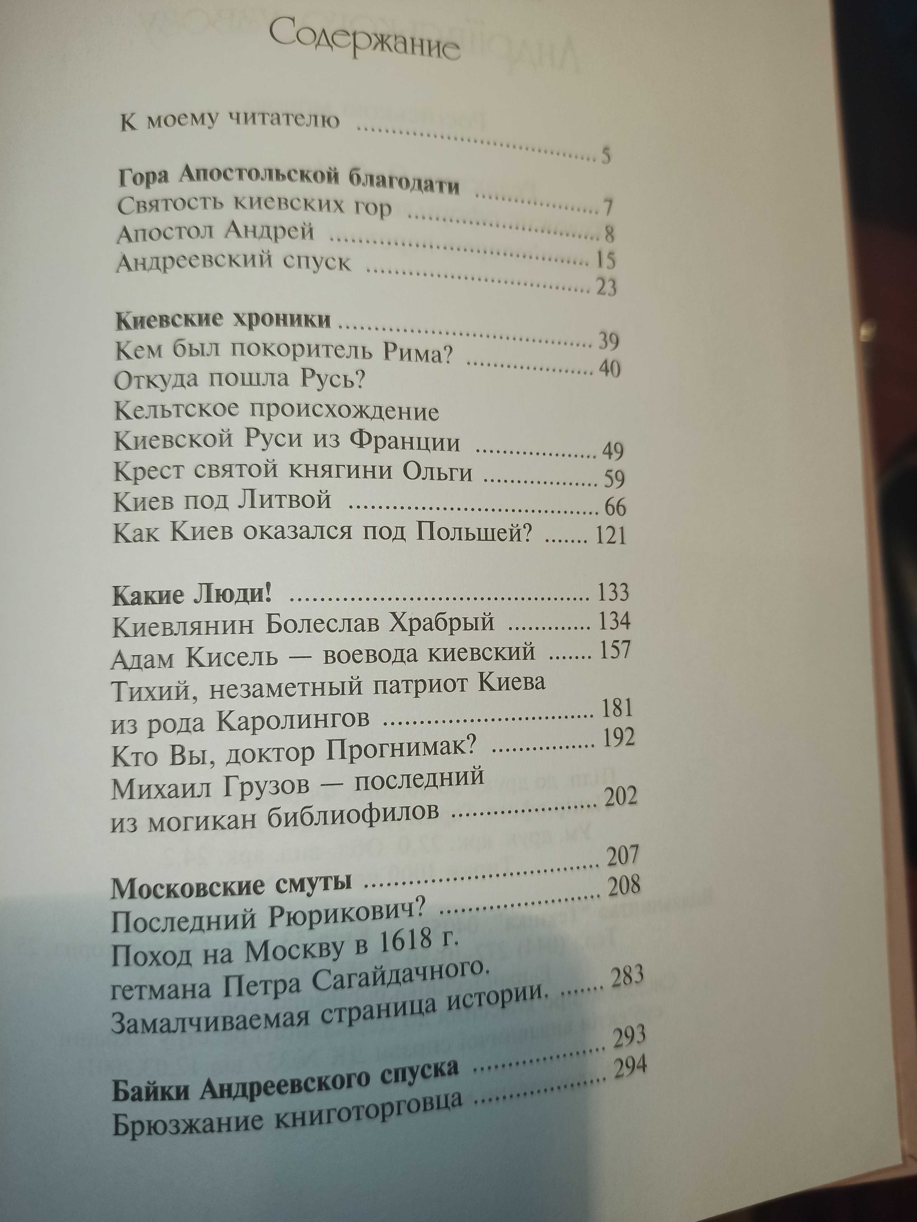 В.Киркевич Ранняя история Киева в "Байки и хроники Андреевского спуска