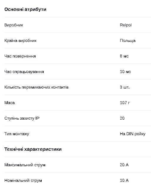 Інтерфейсне реле Relpol PIR3 з колодкою GZM3