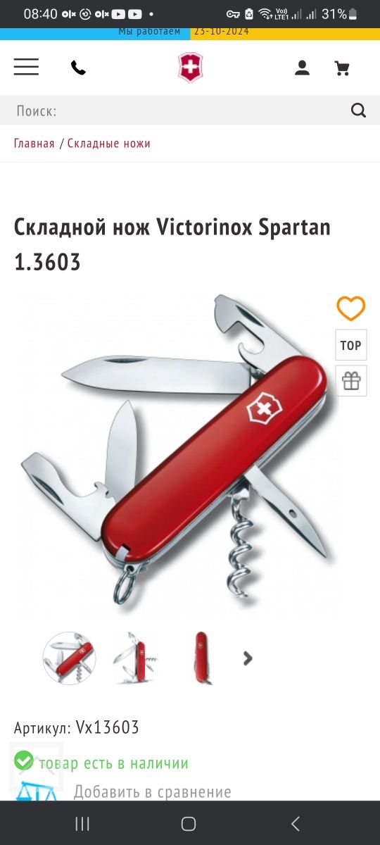 Нож швейцарский оригинал victorinox spartan