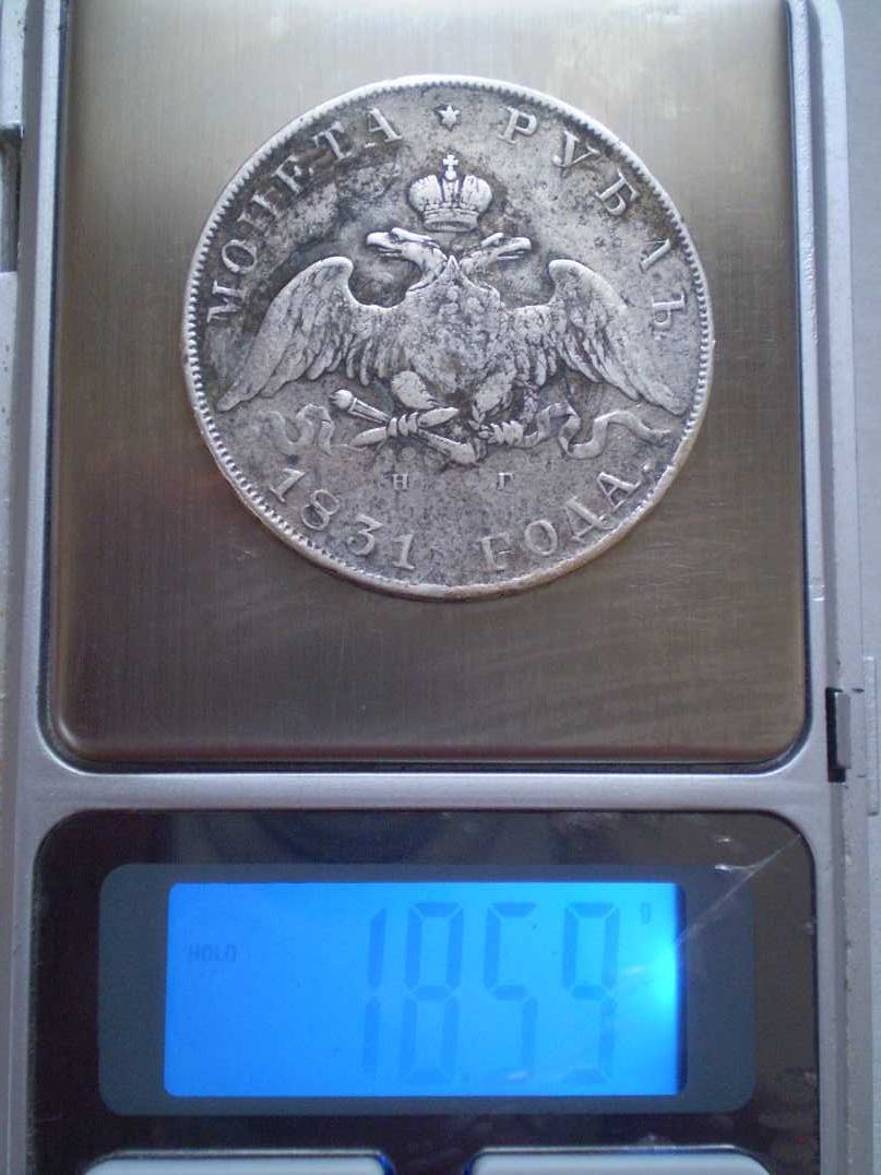 Срібна монета Рубль 1831 року срібло