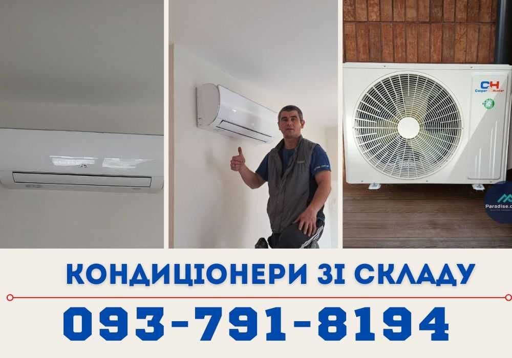 Допоможу вибрати кондиціонер і змонтую в той же день * Львів і область