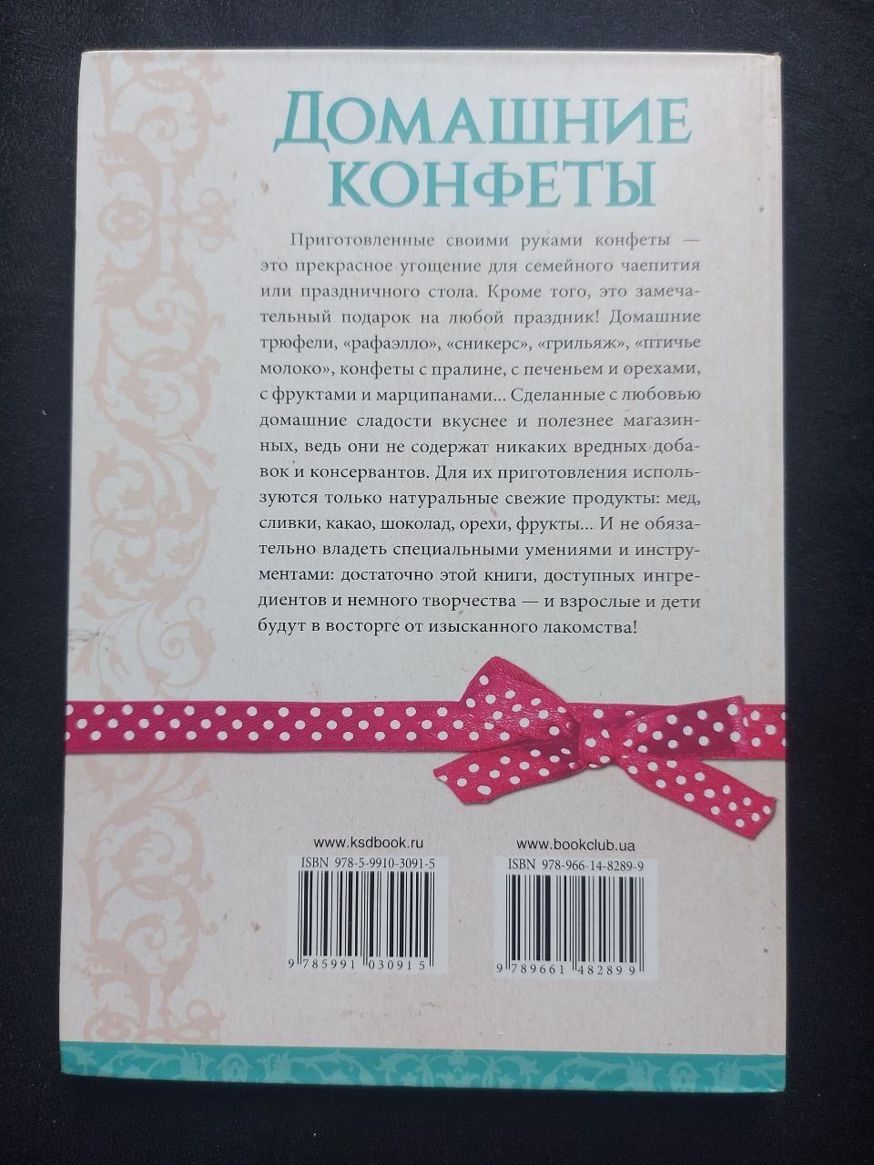 И. А. Зайцева.  Домашние конфеты.