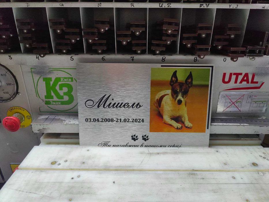 Табличка на хрест і пам’ятник, ритуальні таблички за 1 день