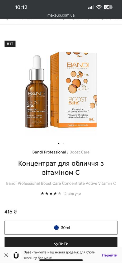 Косметика bandi та skinbar. Ціна за все.
