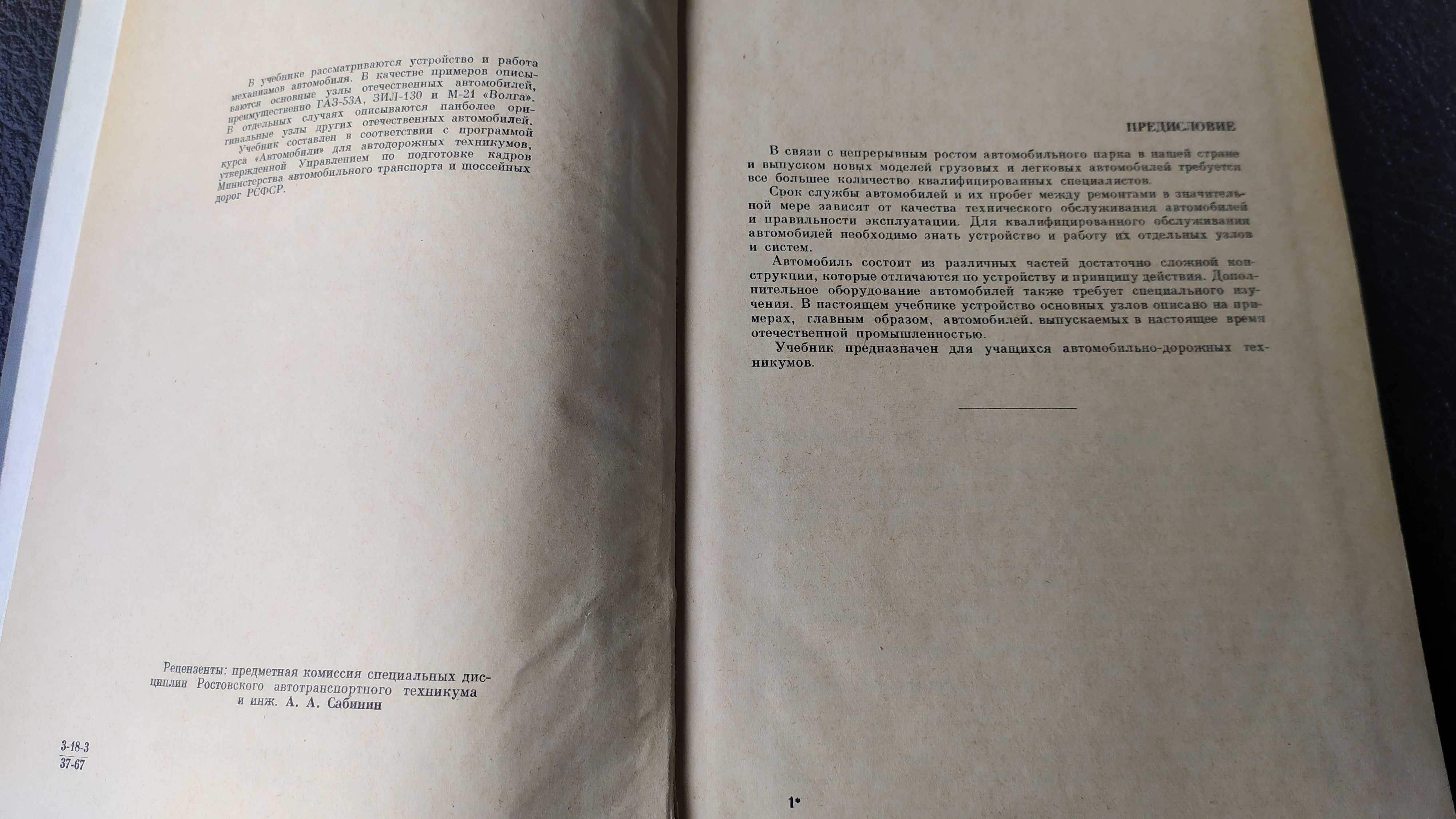 Е. В Михайловский К. Б. Серебряков "Автомобили" 1967 г.