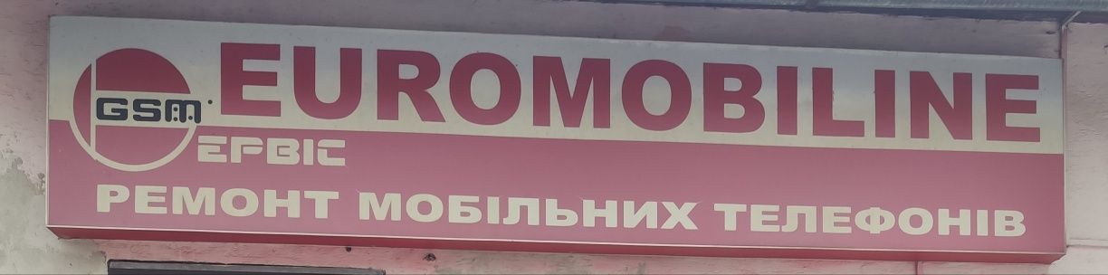 Велика ,об'ємна вивіска реклама з підсвіткою