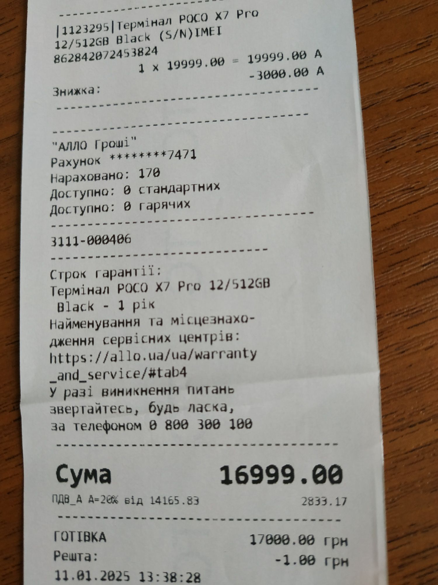 Смартфон Poco x 7 pro.