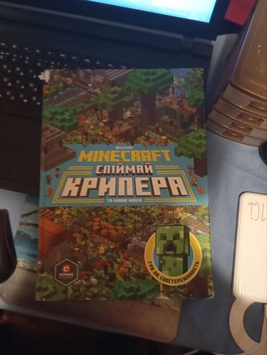 Продам книжку "Minecraft Спіймай Крипера та інших мобів"