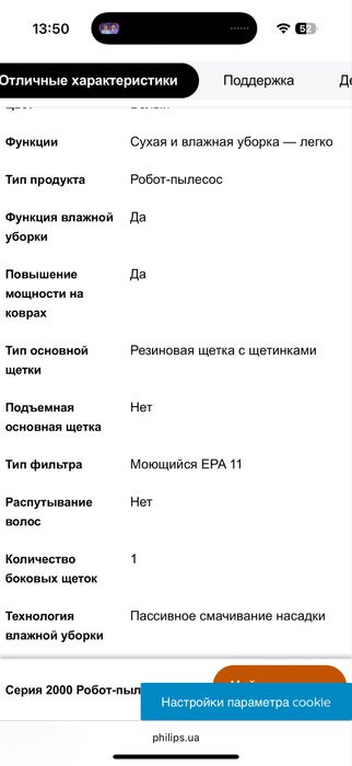 Робот пилосос миючий philips