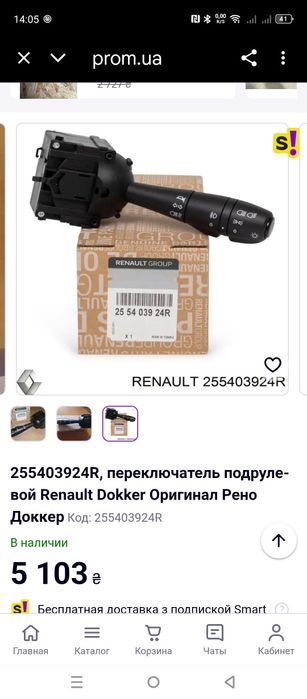 Переключатель Джойстик Renault Dacia LOGAN TRAFIC clio вантажівок