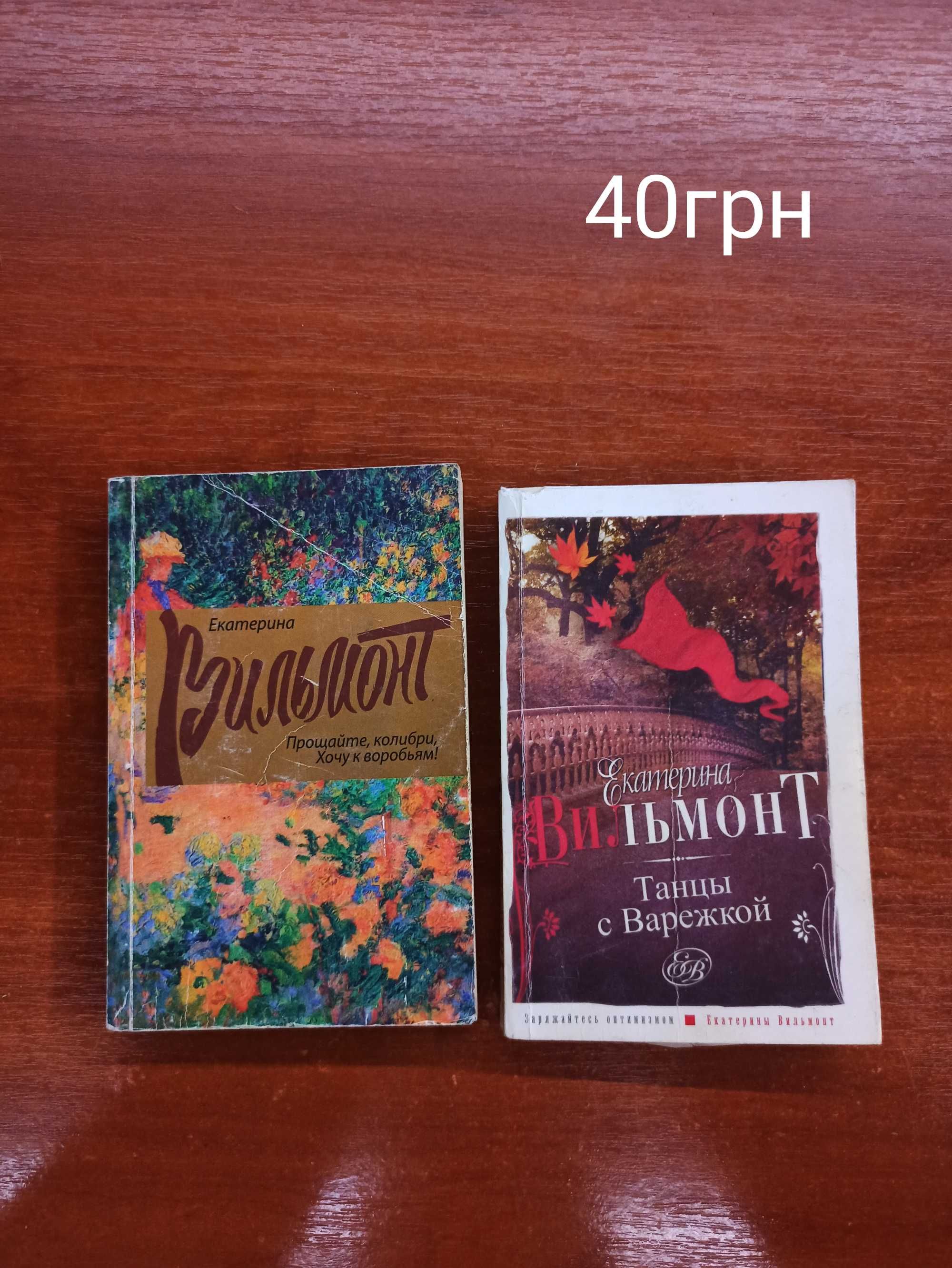 Книги Е. Вильмонт,И.Мельникова