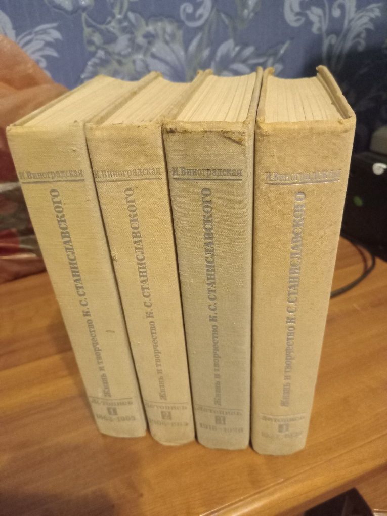 Виноградская Жизнь и творчество Станиславского в 4х томах