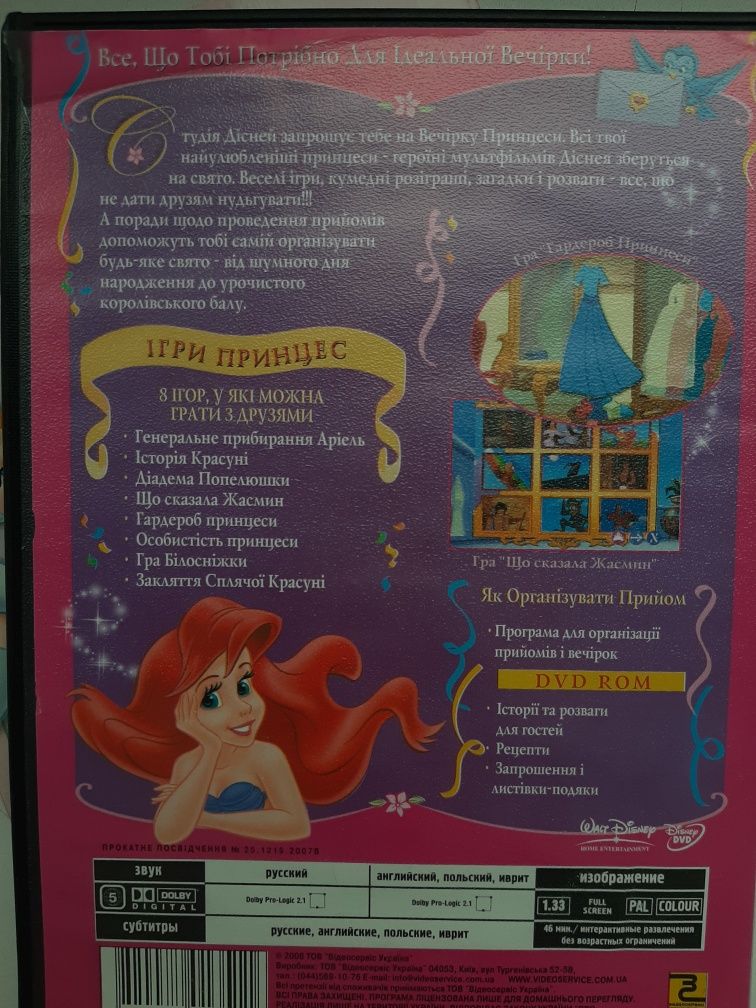 DVD Disney Princess Вечеринка для принцесси праздник дня рождения