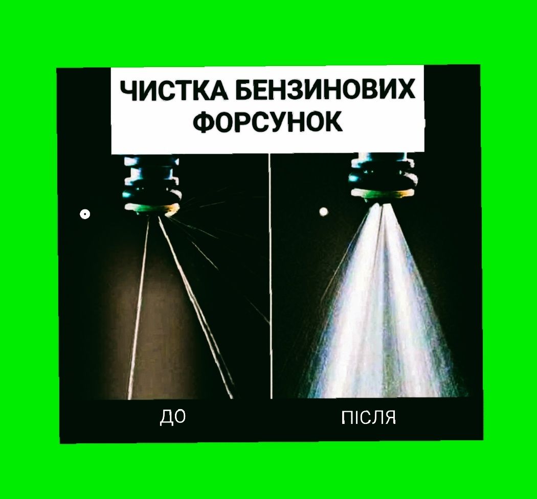 Комп'ютерна діагностика,ремонт,промивка форсунок, димогенератор Львів