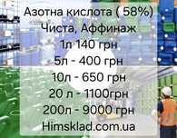 Азотная кислота 58%, азотна