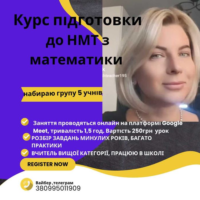 Репетитор з математики. Підготовка до НМТ