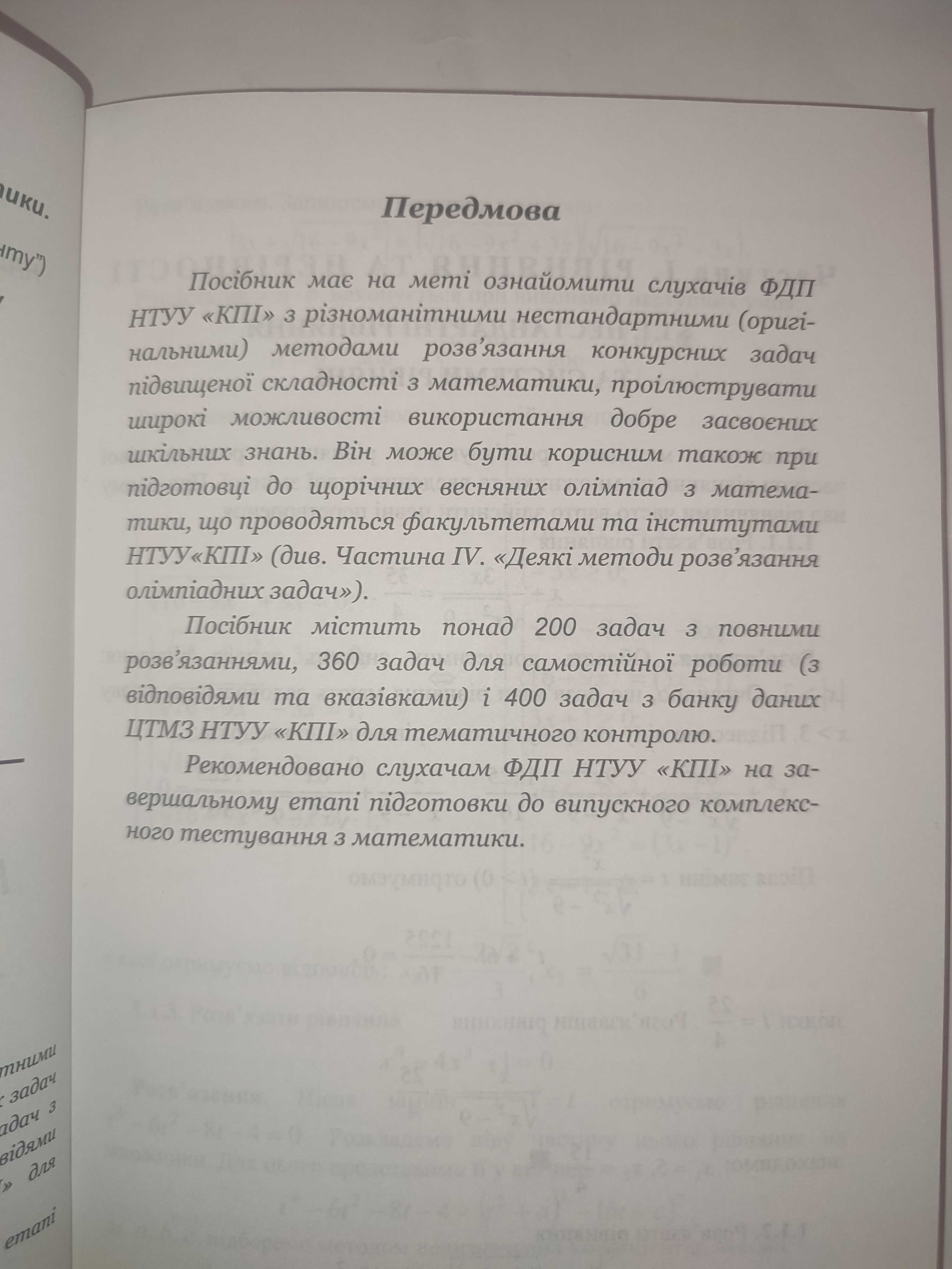 Конкурсні задачі підвищеної складності з математики Сарана Ясінський