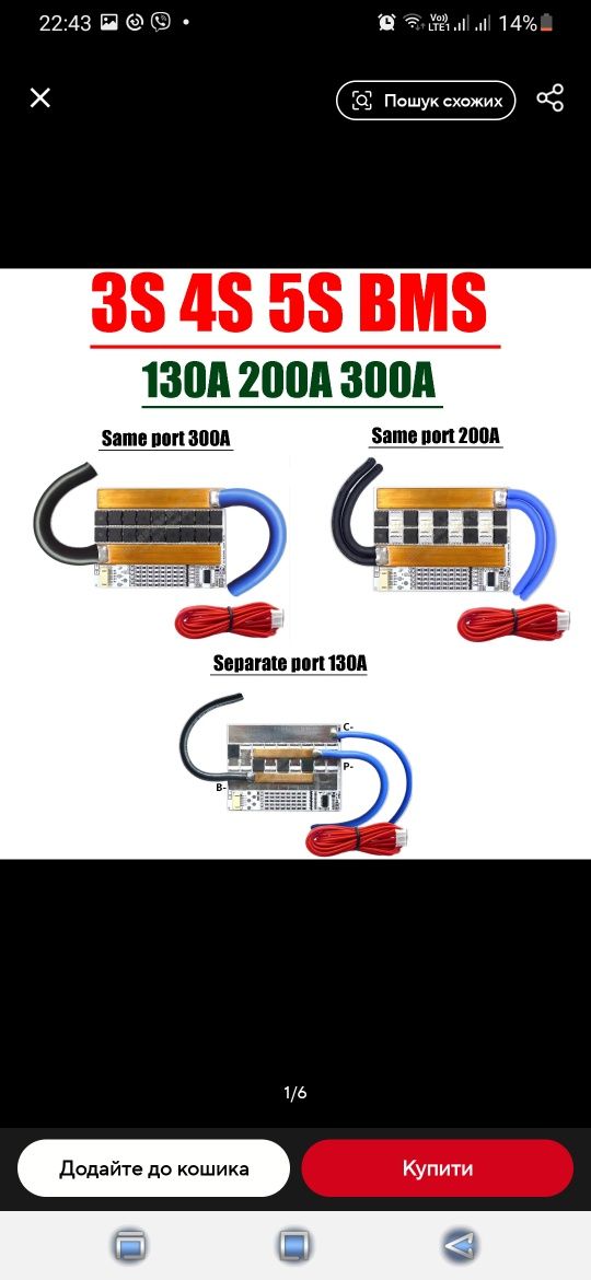 Плата захисту BMS 4s lifepo4 300A. Піковий струм 600А.