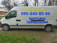 Вантажні перевезення