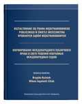 Kształtowanie się prawa międzynarodowego pub. . UMCS Milena