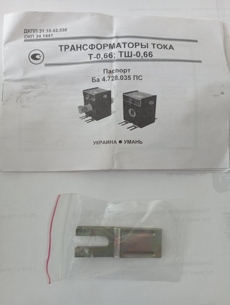 Трансформатор тока Т-0.66, 300А, 0.5S