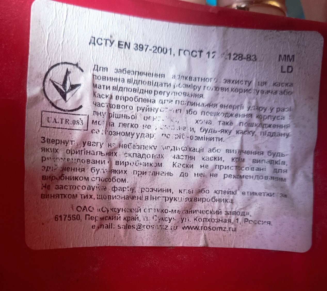 Строительная каска б,у
