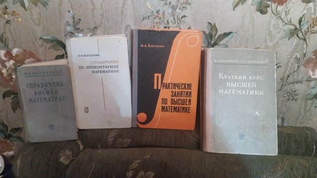 Книги по математике