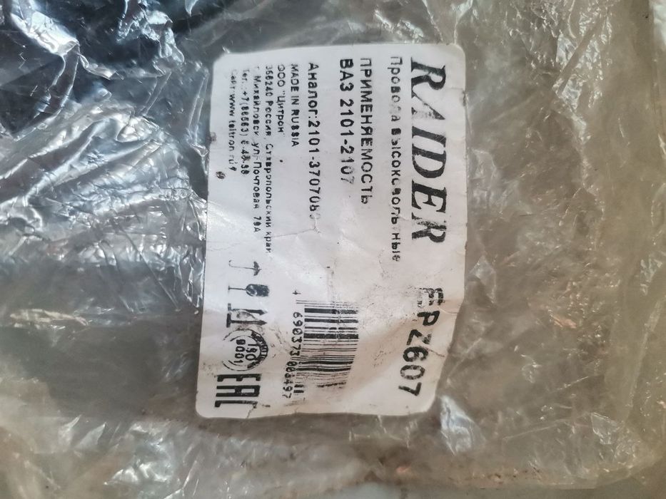 Високовольтні провода ВАЗ