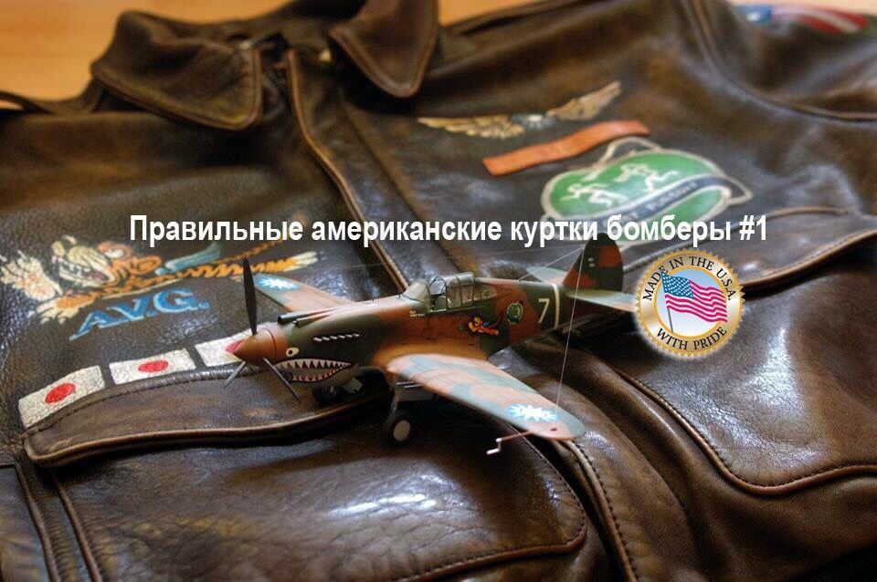 Top Gun g1 лётная куртка  Cockpit . Handmade in USA.