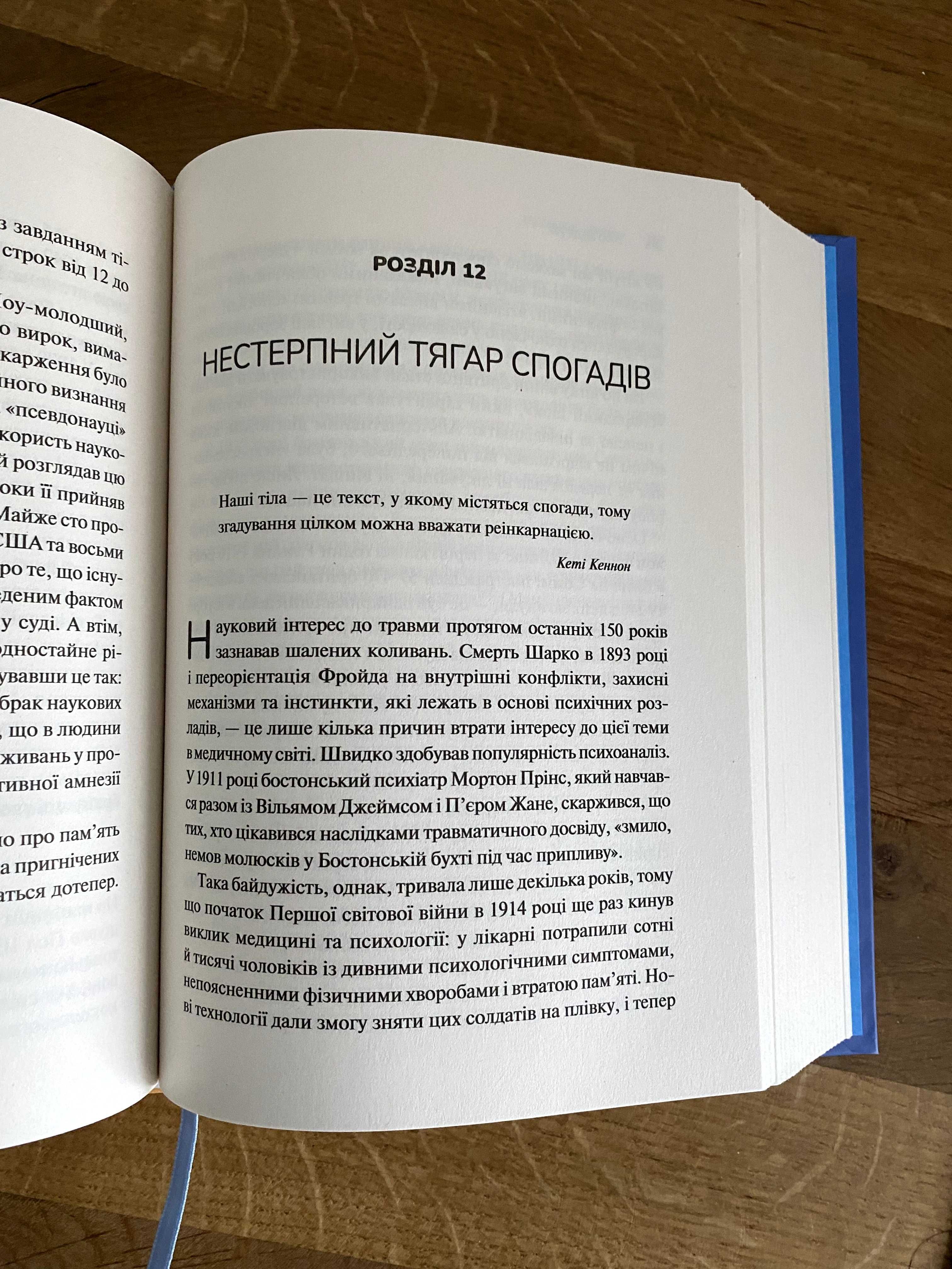 Книга Тіло веде лік