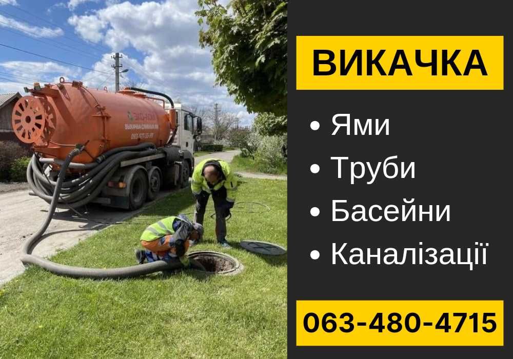 Выкачка ям/ туалетов, септика. Асенизатор викачка без выходных Звоните