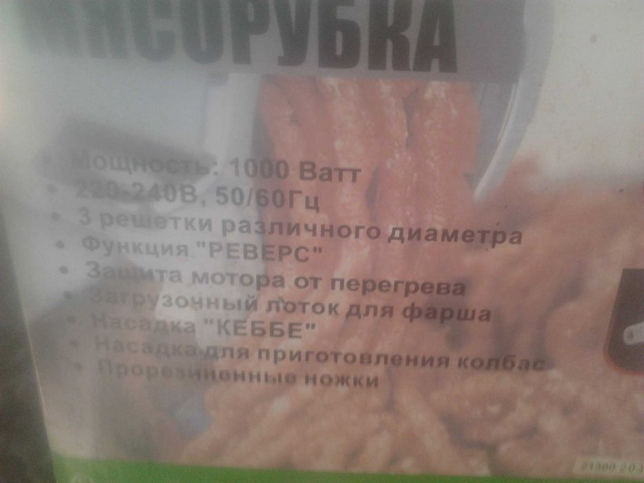 Мясорубка б\у DELFA  DMG 1000W