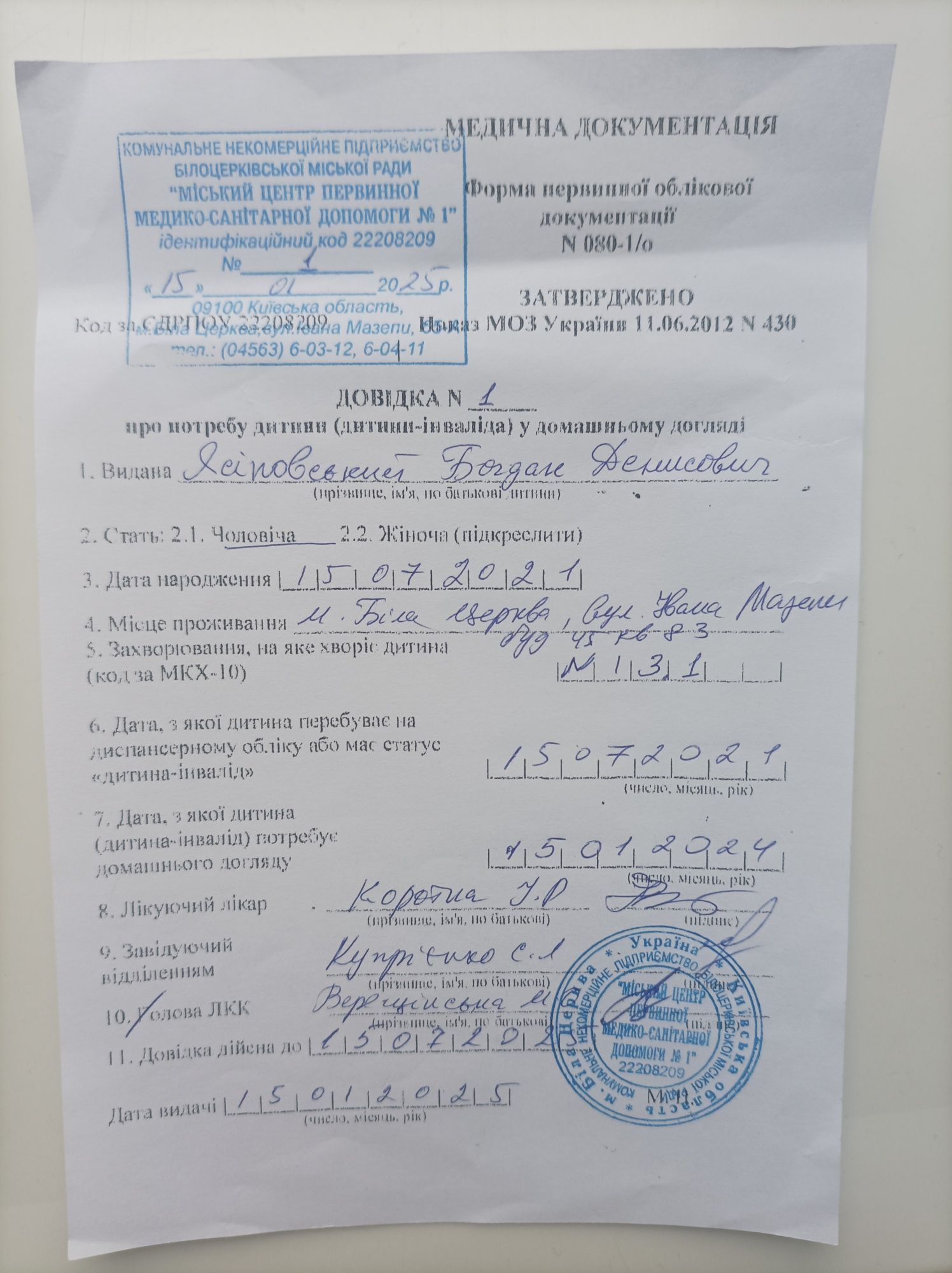 Допоможіть будь ласка!