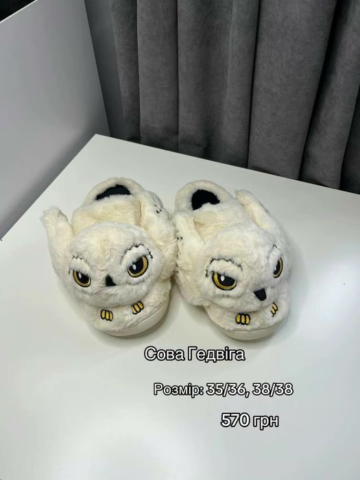 Пухнасті тапки, тапочки